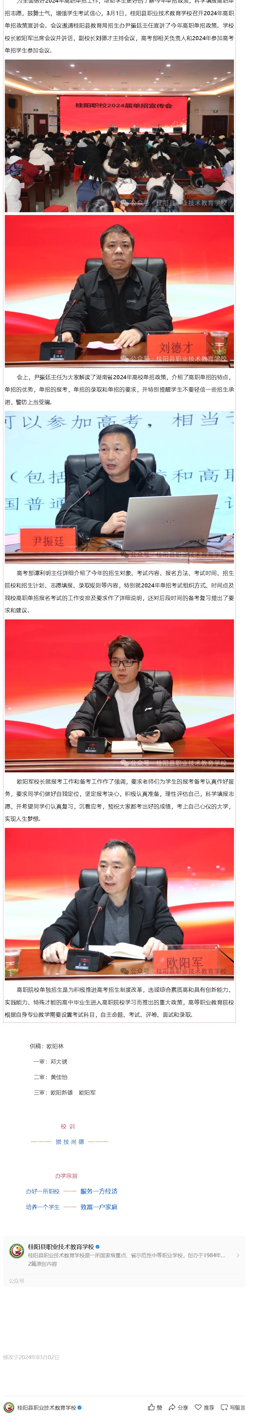 桂阳职校∣举行2024年高考单招宣传会