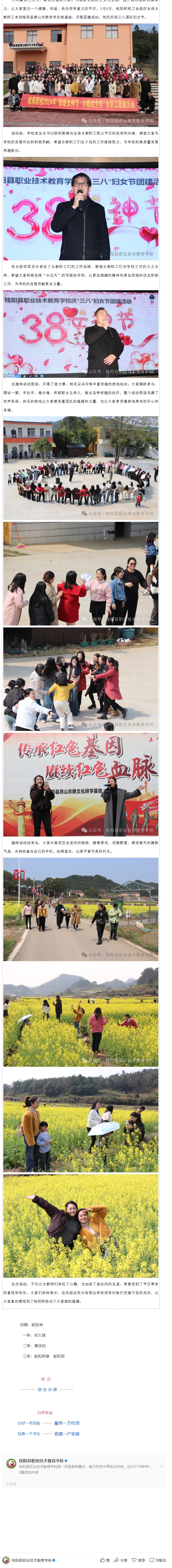 情暖女神节 巾帼绽芳华——桂阳职校开展三八国际妇女节活动