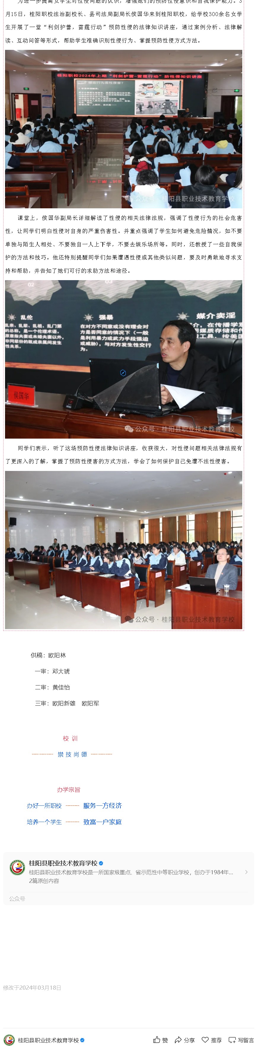 桂阳职校∣举办“利剑护蕾，雷霆行动”预防性侵法律知识讲座