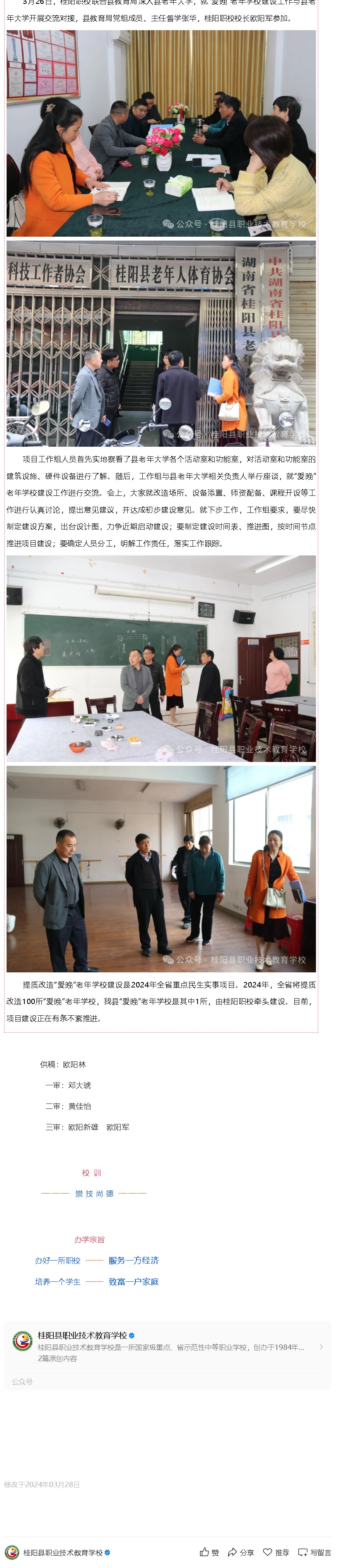 桂阳职校：深入县老年大学对接“爱晚”老年学校建设工作