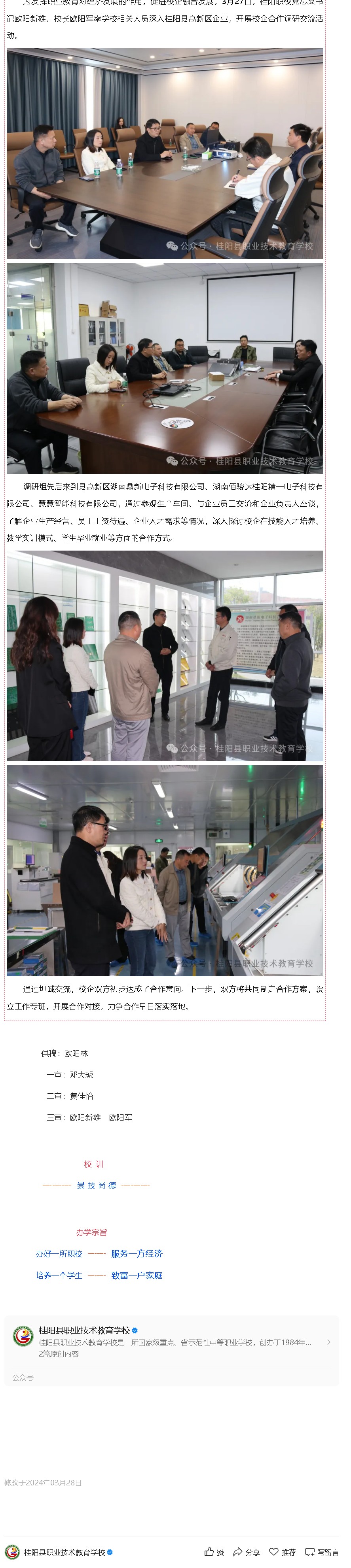 桂阳职校：深入园区企业，开展校企合作交流活动