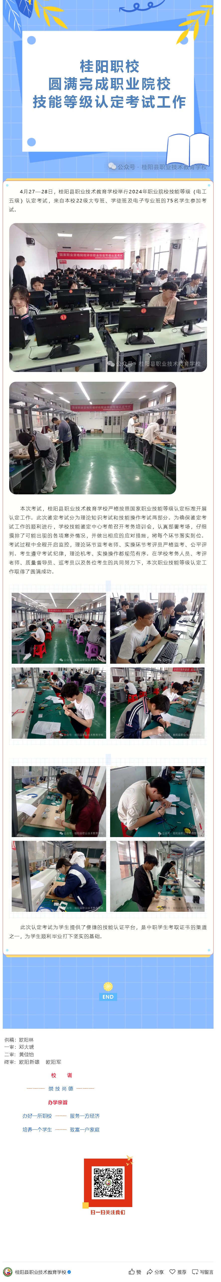 桂阳职校：圆满完成职业院校技能等级认定考试工作