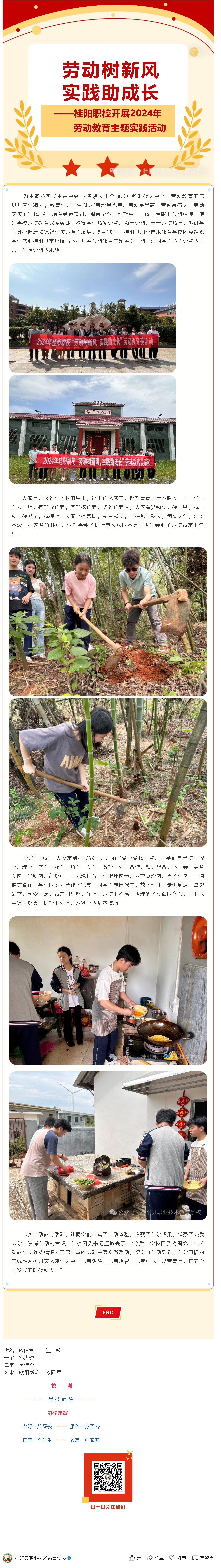 劳动树新风，实践助成长——桂阳职校开展2024年劳动教育主题实践活动