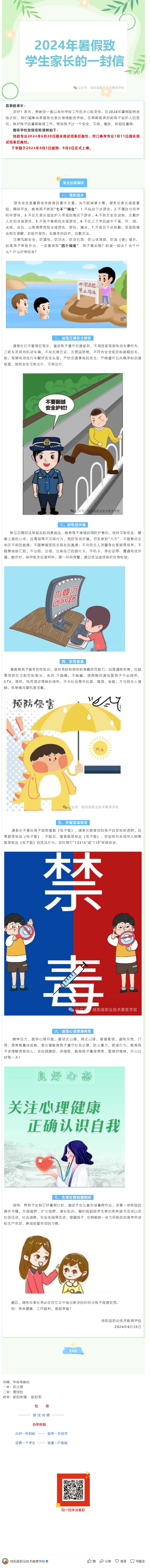 2024年暑假致学生家长的一封信