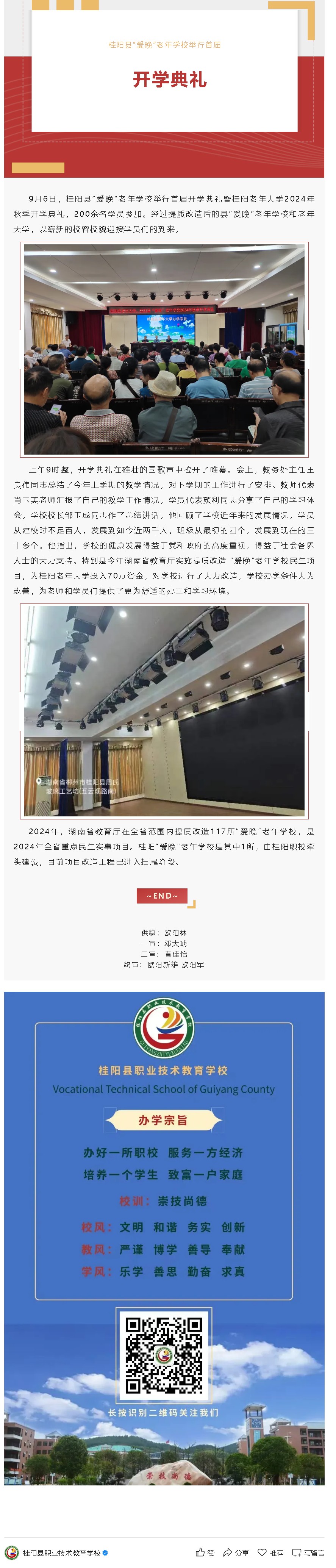 桂阳县“爱晚”老年学校举行首届开学典礼
