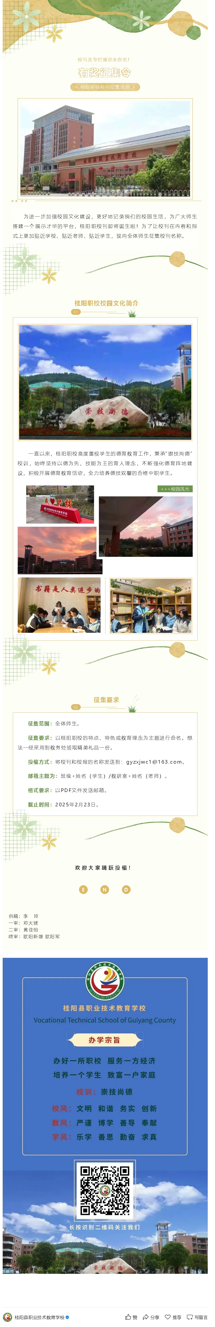 征集令 | 桂阳职校校刊及专栏请您来命名！