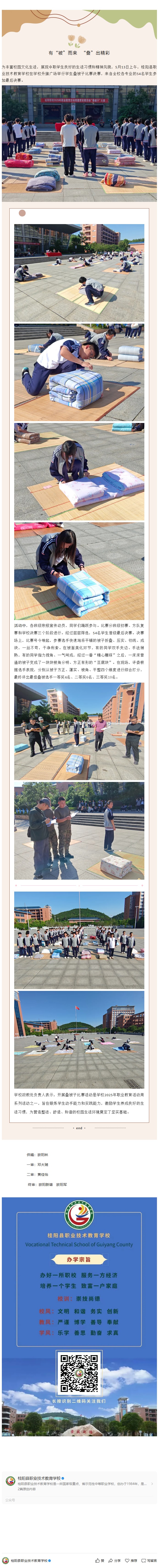 桂阳职校2025年职业教育活动周系列活动（三）：有“被”而来 “叠”出精彩