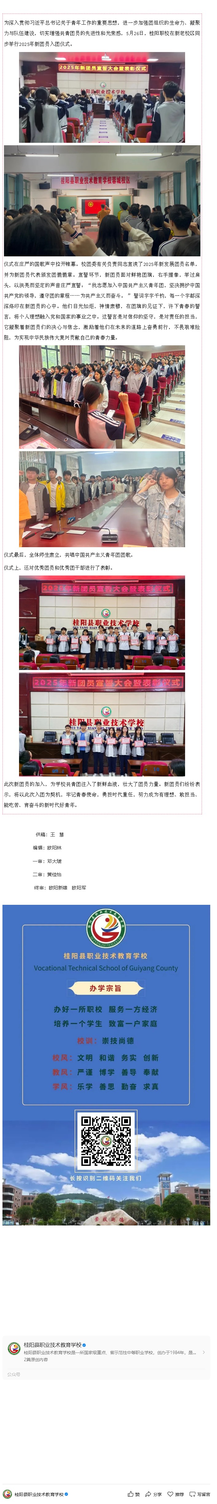 青春向党绽芳华，薪火相传担使命——桂阳职校举行2025年新团员入团仪式
