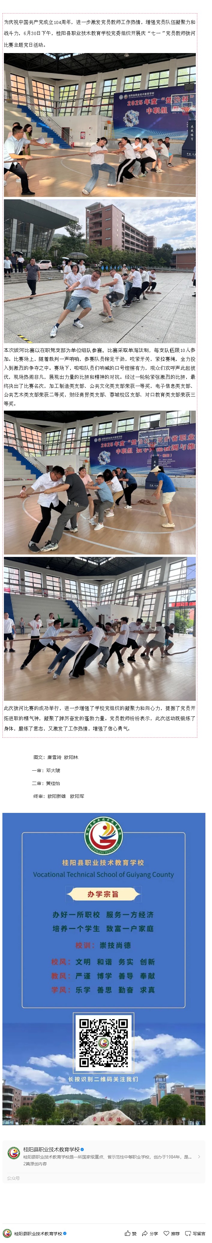 以“绳”凝心聚力 ，“拔”出党员风采——桂阳职校组织开展庆“七一”主题党日活动