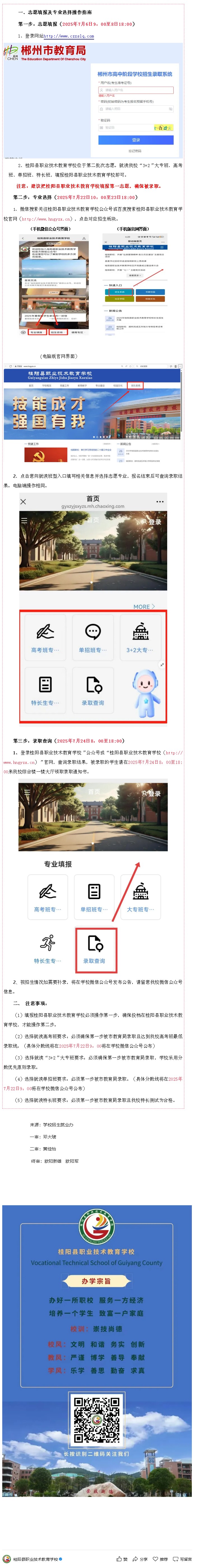 桂阳职校2025年秋季招生志愿填报及专业选择操作指南