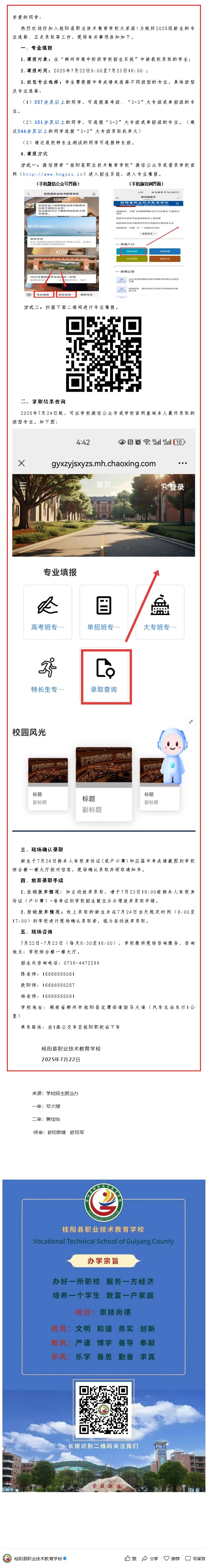 桂阳县职业技术教育学校2025级新生专业填报须知