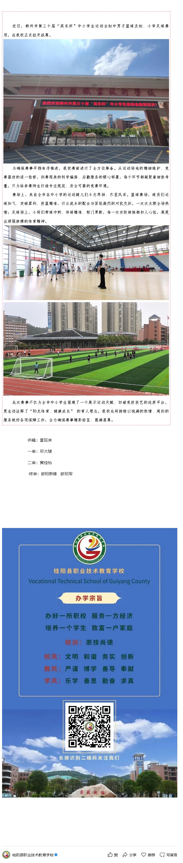 精心筹备护航赛事 激情赛场绽放风采——“英东杯”中小学生运动会初中男篮及初中、小学足球赛在我校开赛