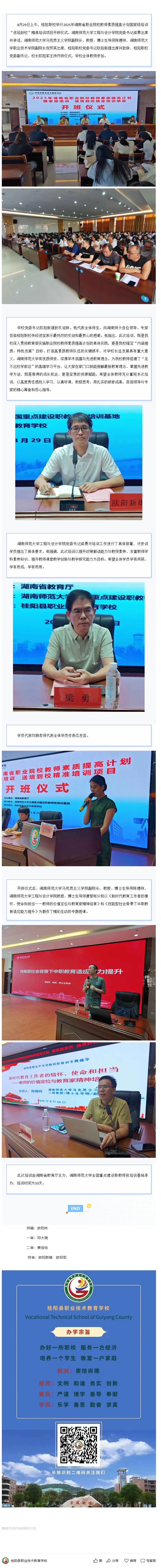 桂阳职校举行2025年湖南省职业院校国家级培训“送培到校”开班仪式