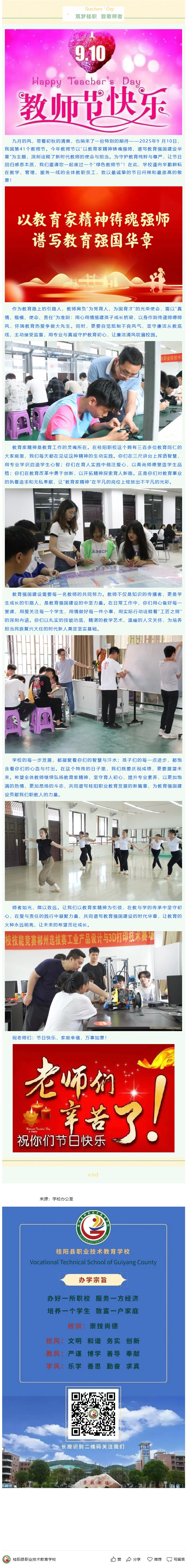 筑梦桂职 致敬师者！