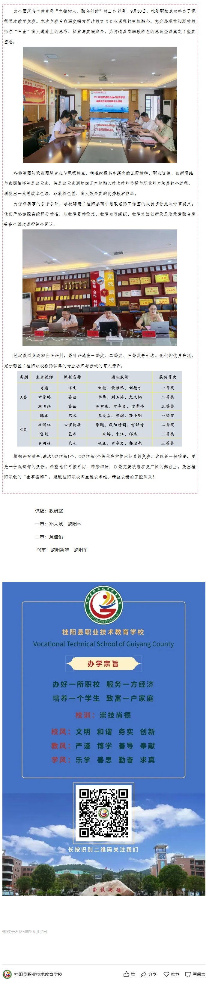 汇聚名师智慧，赋能思政新篇——桂阳职校举行课程思政教学竞赛