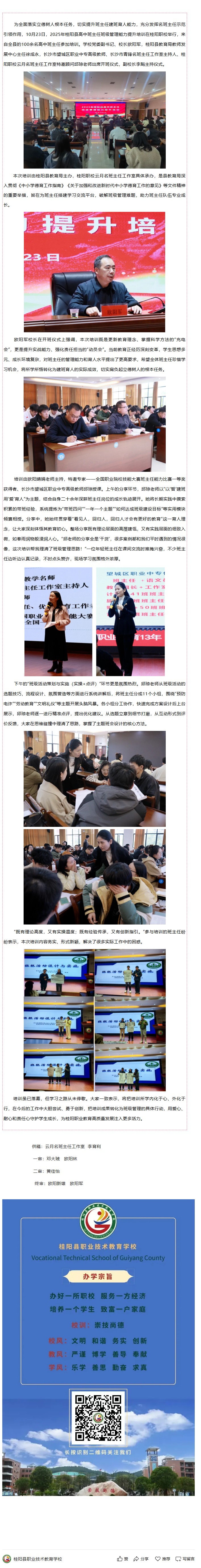 以智建班育桃李 赋能成长启新程——桂阳职校开展班主任班级管理能力提升培训