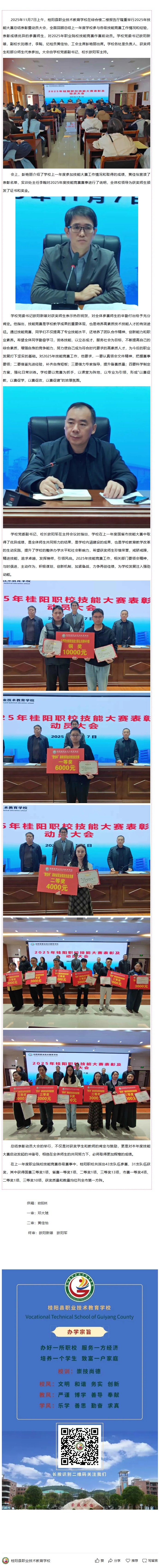 激励奋进力量，开启航程新篇——桂阳职校举行2025年技能竞赛总结表彰暨动员大会