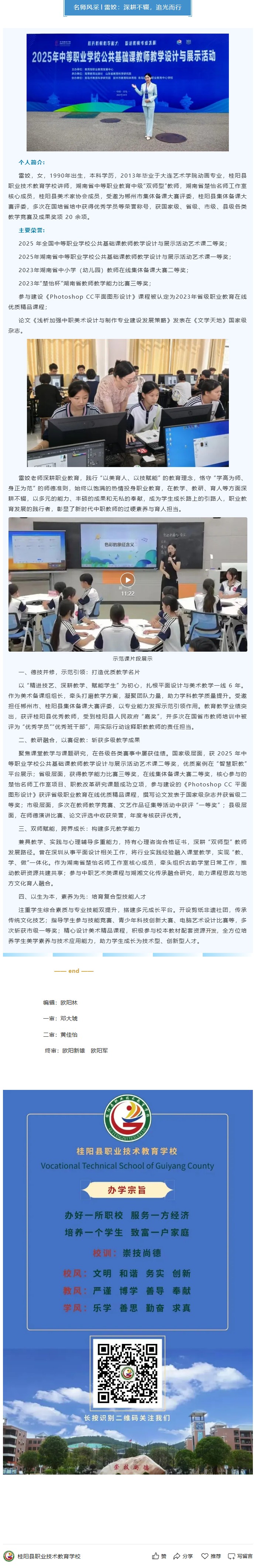 名师风采（一）│雷姣：深耕不辍，追光而行