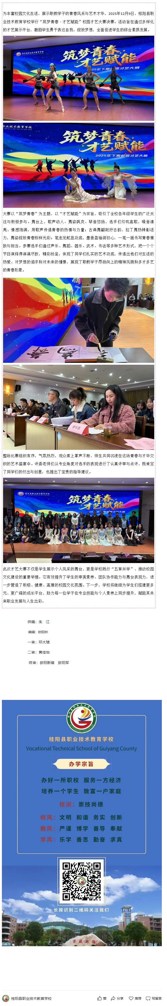 筑梦青春 才艺赋能——桂阳职校举行2025年校园才艺大赛