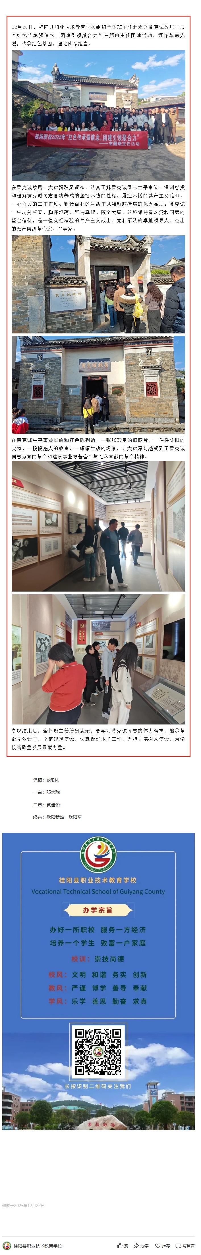 红色传承强信念 ，团建引领聚合力——桂阳职校开展主题班主任团建活动