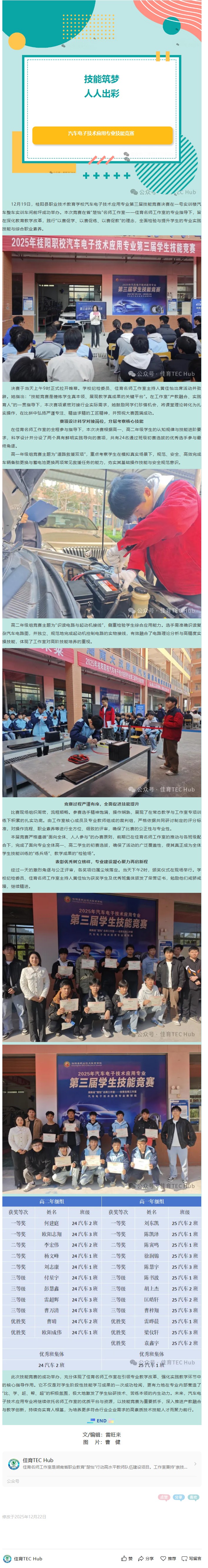 技能筑梦，人人出彩 | 桂阳职校汽车电子技术应用专业第三届技能竞赛决赛圆满举行