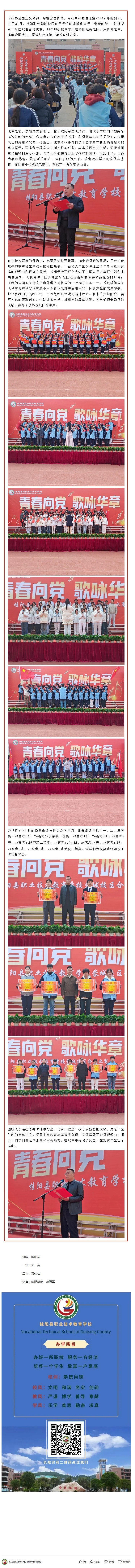 青春向党· 歌咏华章——桂阳职校蓉城校区举行庆元旦爱国歌曲合唱比赛