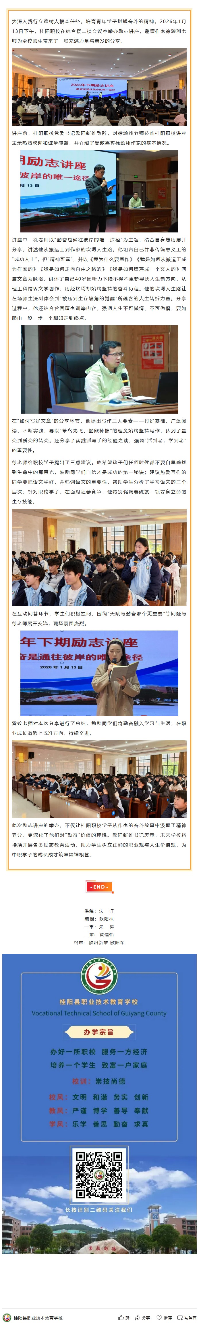 勤奋是通往彼岸的唯一途径——桂阳职校举行励志讲座