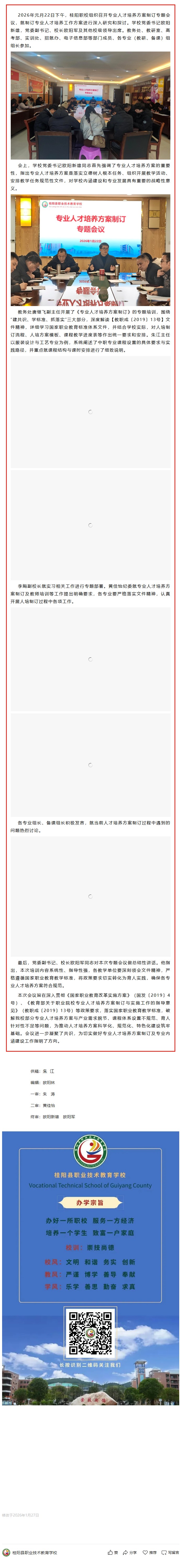桂阳职校│政策引领，高位推动，扎实推进人才培养工作落实落地