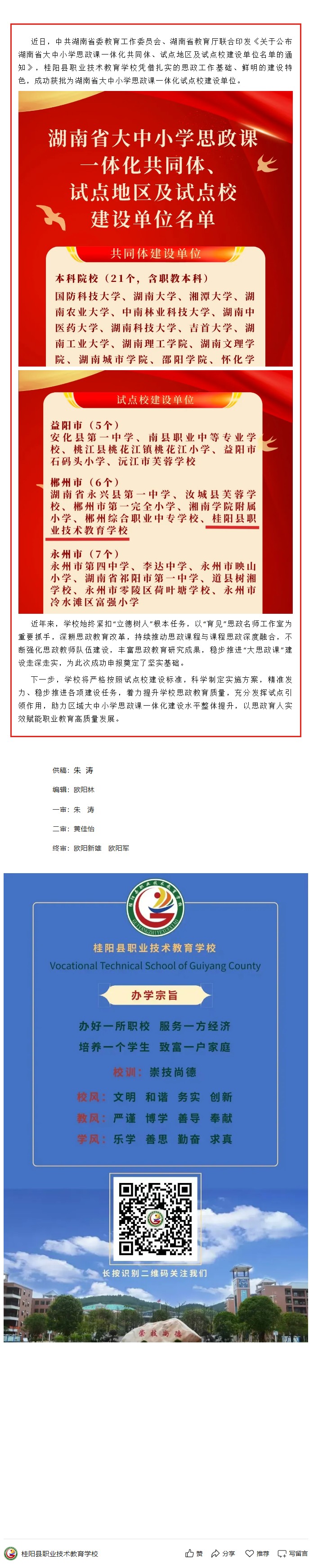 喜报！桂阳职校成功获批湖南省大中小学思政课一体化试点校建设单位